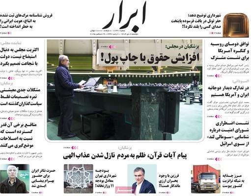 صفحه نخست روزنامه‌های ‌دوشنبه ۸ دی ۱۴۰۴