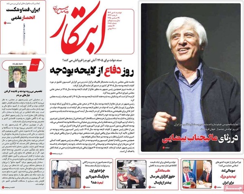 صفحه نخست روزنامه‌های ‌دوشنبه ۸ دی ۱۴۰۴
