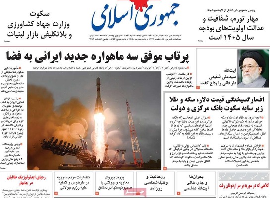 صفحه نخست روزنامه‌های ‌دوشنبه ۸ دی ۱۴۰۴