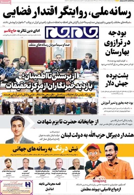 صفحه نخست روزنامه‌های ‌دوشنبه ۸ دی ۱۴۰۴