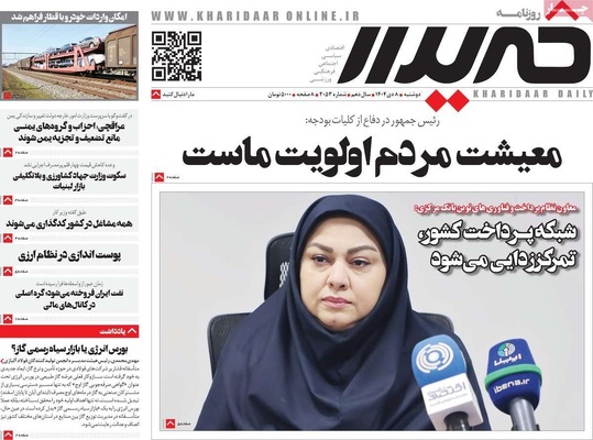 صفحه نخست روزنامه‌های ‌دوشنبه ۸ دی ۱۴۰۴