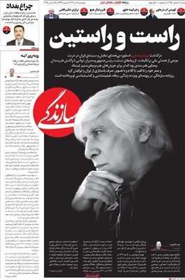 صفحه نخست روزنامه‌های ‌دوشنبه ۸ دی ۱۴۰۴