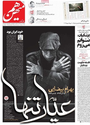 صفحه نخست روزنامه‌های ‌دوشنبه ۸ دی ۱۴۰۴