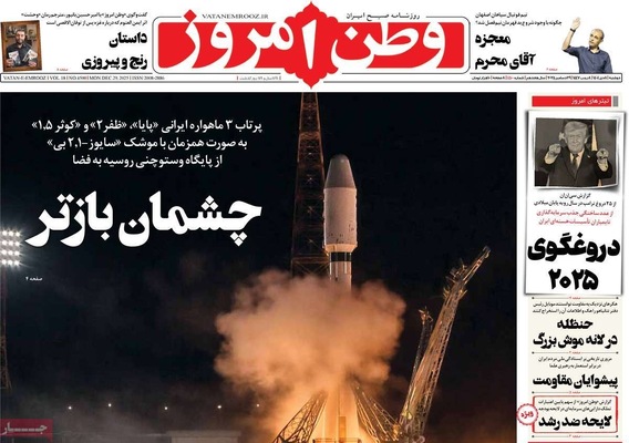 صفحه نخست روزنامه‌های ‌دوشنبه ۸ دی ۱۴۰۴