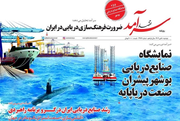 صفحه نخست روزنامه‌های ‌دوشنبه ۸ دی ۱۴۰۴