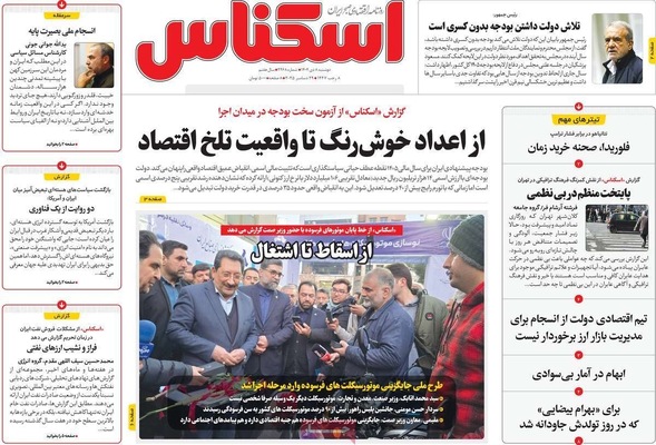 صفحه نخست روزنامه‌های ‌دوشنبه ۸ دی ۱۴۰۴