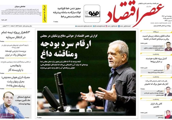 صفحه نخست روزنامه‌های ‌دوشنبه ۸ دی ۱۴۰۴