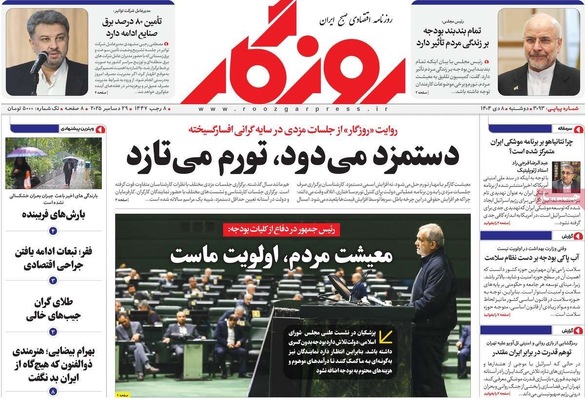 صفحه نخست روزنامه‌های ‌دوشنبه ۸ دی ۱۴۰۴