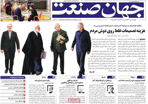 صفحه نخست روزنامه‌های ‌دوشنبه ۸ دی ۱۴۰۴