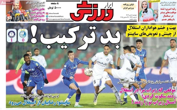 صفحه نخست روزنامه‌های ‌دوشنبه ۸ دی ۱۴۰۴