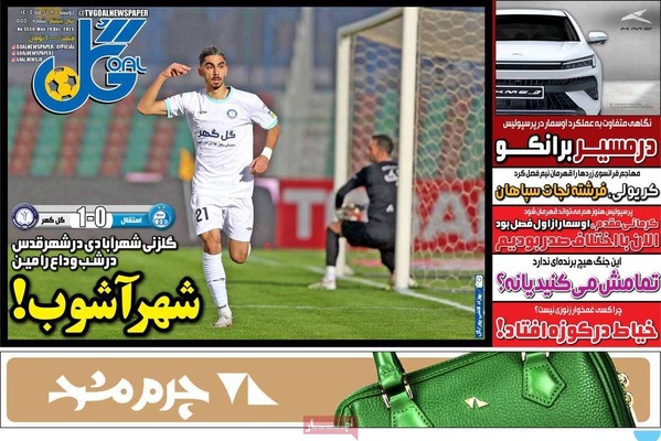 صفحه نخست روزنامه‌های ‌دوشنبه ۸ دی ۱۴۰۴