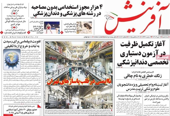 صفحه نخست روزنامه‌های ‌سه‌شنبه ۹ دی ۱۴۰۴