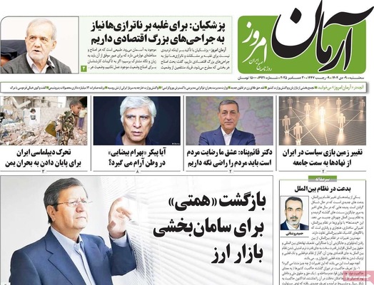 صفحه نخست روزنامه‌های ‌سه‌شنبه ۹ دی ۱۴۰۴