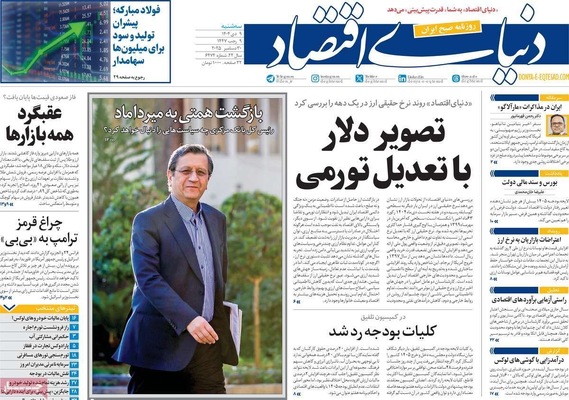 صفحه نخست روزنامه‌های ‌سه‌شنبه ۹ دی ۱۴۰۴