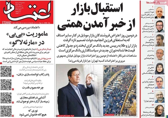 صفحه نخست روزنامه‌های ‌سه‌شنبه ۹ دی ۱۴۰۴