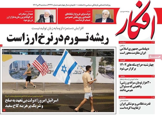 صفحه نخست روزنامه‌های ‌سه‌شنبه ۹ دی ۱۴۰۴