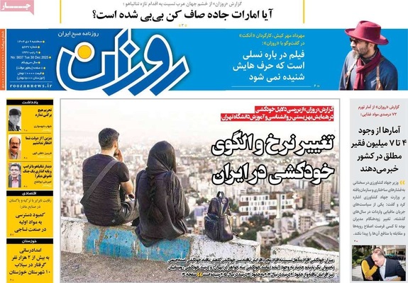 صفحه نخست روزنامه‌های ‌سه‌شنبه ۹ دی ۱۴۰۴