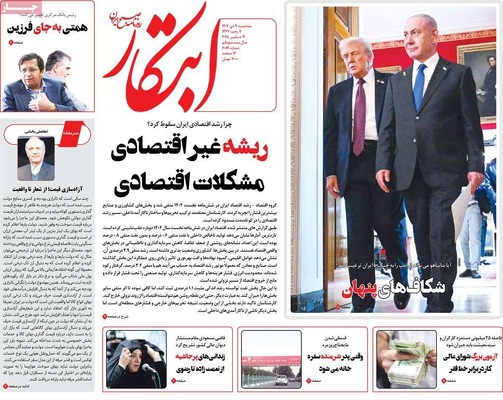 صفحه نخست روزنامه‌های ‌سه‌شنبه ۹ دی ۱۴۰۴