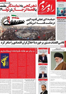 صفحه نخست روزنامه‌های ‌سه‌شنبه ۹ دی ۱۴۰۴