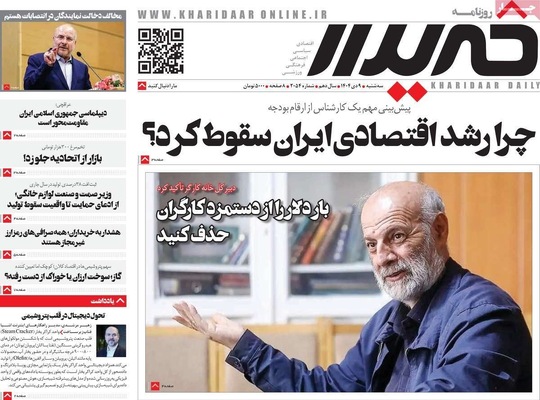 صفحه نخست روزنامه‌های ‌سه‌شنبه ۹ دی ۱۴۰۴