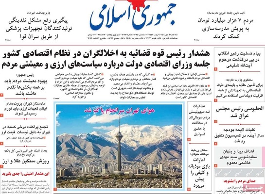 صفحه نخست روزنامه‌های ‌سه‌شنبه ۹ دی ۱۴۰۴