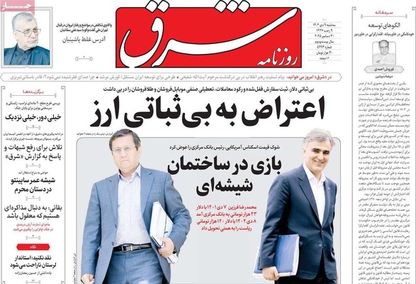 صفحه نخست روزنامه‌های ‌سه‌شنبه ۹ دی ۱۴۰۴