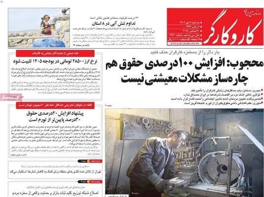 صفحه نخست روزنامه‌های ‌سه‌شنبه ۹ دی ۱۴۰۴
