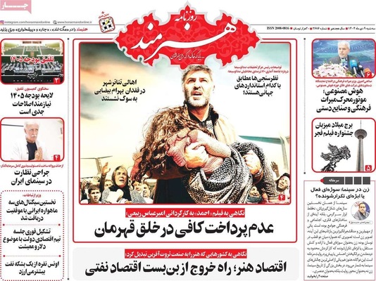 صفحه نخست روزنامه‌های ‌سه‌شنبه ۹ دی ۱۴۰۴