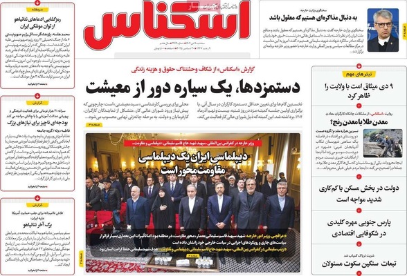 صفحه نخست روزنامه‌های ‌سه‌شنبه ۹ دی ۱۴۰۴