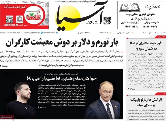 صفحه نخست روزنامه‌های ‌سه‌شنبه ۹ دی ۱۴۰۴