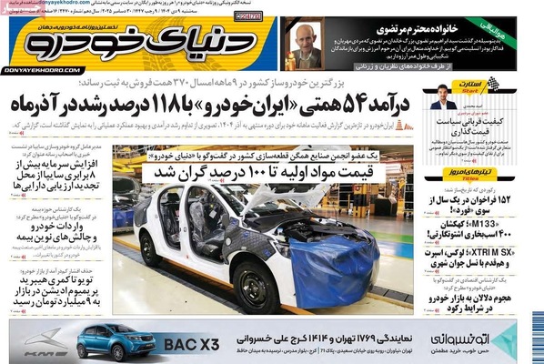 صفحه نخست روزنامه‌های ‌سه‌شنبه ۹ دی ۱۴۰۴