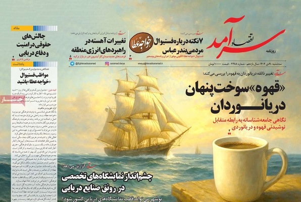 صفحه نخست روزنامه‌های ‌سه‌شنبه ۹ دی ۱۴۰۴