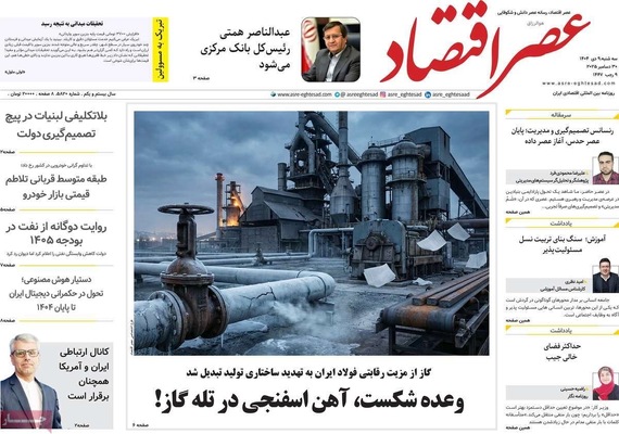 صفحه نخست روزنامه‌های ‌سه‌شنبه ۹ دی ۱۴۰۴