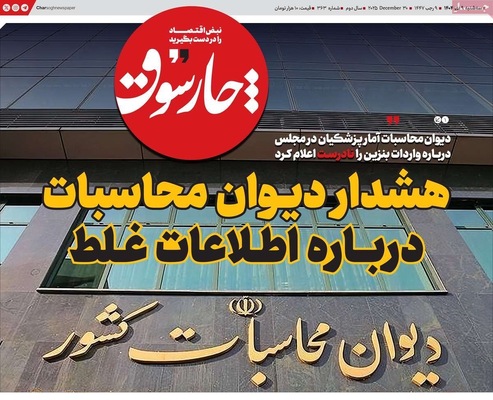 صفحه نخست روزنامه‌های ‌سه‌شنبه ۹ دی ۱۴۰۴