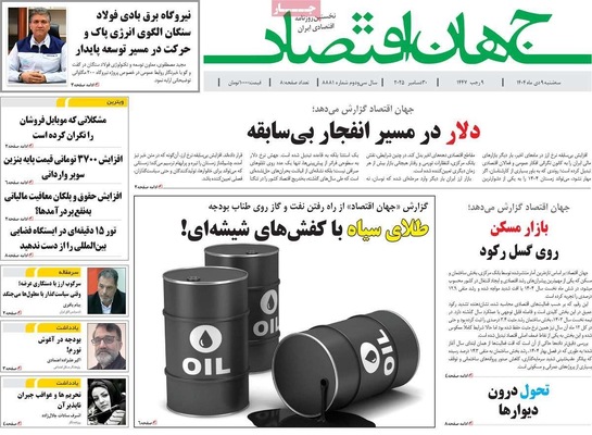 صفحه نخست روزنامه‌های ‌سه‌شنبه ۹ دی ۱۴۰۴