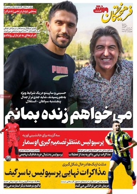 صفحه نخست روزنامه‌های ‌سه‌شنبه ۹ دی ۱۴۰۴