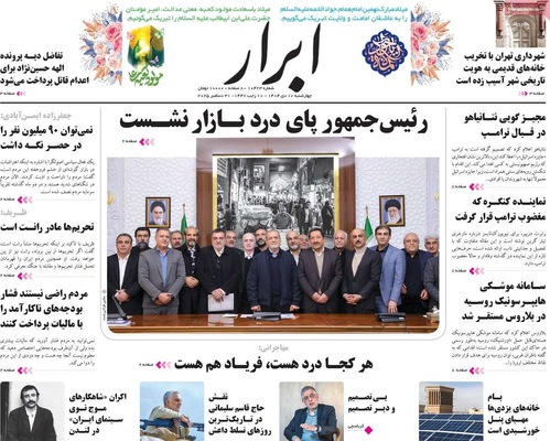 صفحه نخست روزنامه‌های ‌چهارشنبه ۱۰ دی ۱۴۰۴
