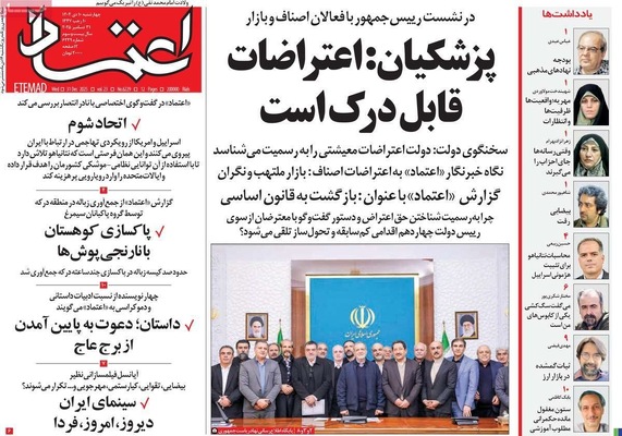 صفحه نخست روزنامه‌های ‌چهارشنبه ۱۰ دی ۱۴۰۴