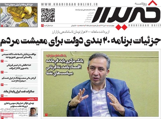 صفحه نخست روزنامه‌های ‌چهارشنبه ۱۰ دی ۱۴۰۴