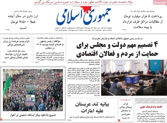 صفحه نخست روزنامه‌های ‌چهارشنبه ۱۰ دی ۱۴۰۴