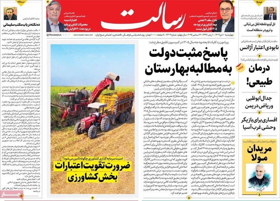 صفحه نخست روزنامه‌های ‌چهارشنبه ۱۰ دی ۱۴۰۴