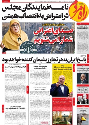 صفحه نخست روزنامه‌های ‌چهارشنبه ۱۰ دی ۱۴۰۴