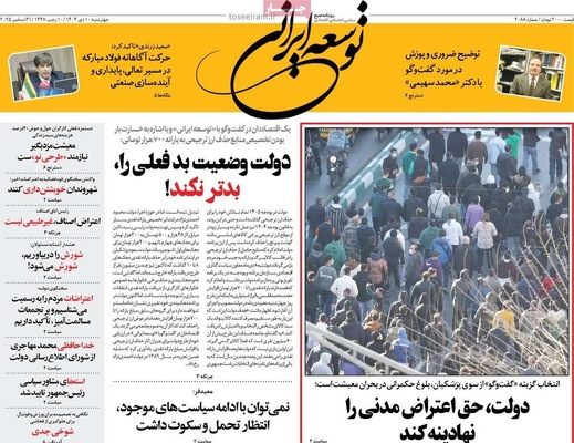 صفحه نخست روزنامه‌های ‌چهارشنبه ۱۰ دی ۱۴۰۴