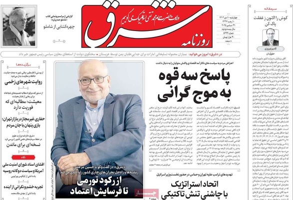 صفحه نخست روزنامه‌های ‌چهارشنبه ۱۰ دی ۱۴۰۴