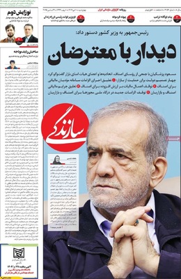 صفحه نخست روزنامه‌های ‌چهارشنبه ۱۰ دی ۱۴۰۴