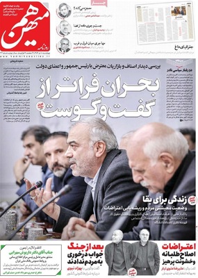 صفحه نخست روزنامه‌های ‌چهارشنبه ۱۰ دی ۱۴۰۴