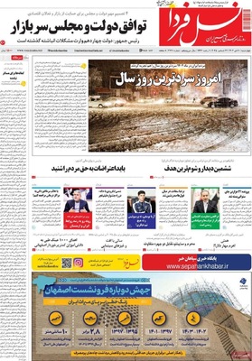 صفحه نخست روزنامه‌های ‌چهارشنبه ۱۰ دی ۱۴۰۴