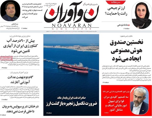 صفحه نخست روزنامه‌های ‌چهارشنبه ۱۰ دی ۱۴۰۴