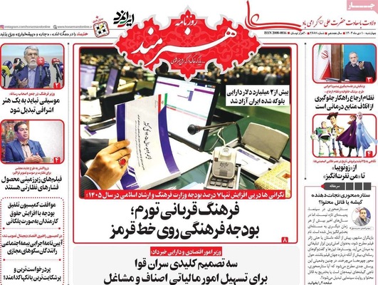 صفحه نخست روزنامه‌های ‌چهارشنبه ۱۰ دی ۱۴۰۴