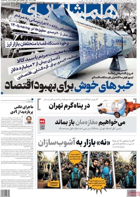 صفحه نخست روزنامه‌های ‌چهارشنبه ۱۰ دی ۱۴۰۴